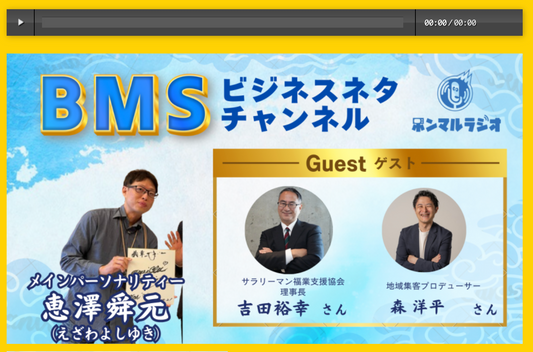 【メディア出演のお知らせ】ホンマルラジオにゲスト出演してきました。